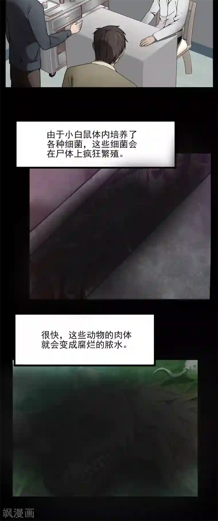 惊心异闻录第1话