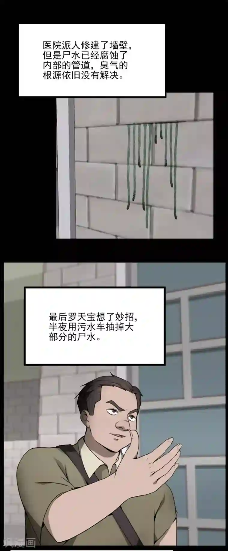 惊心异闻录第1话