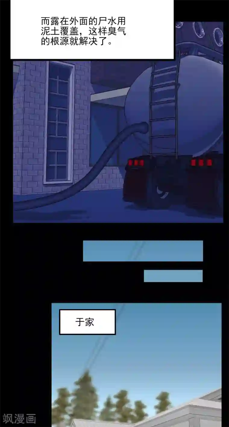 惊心异闻录第1话