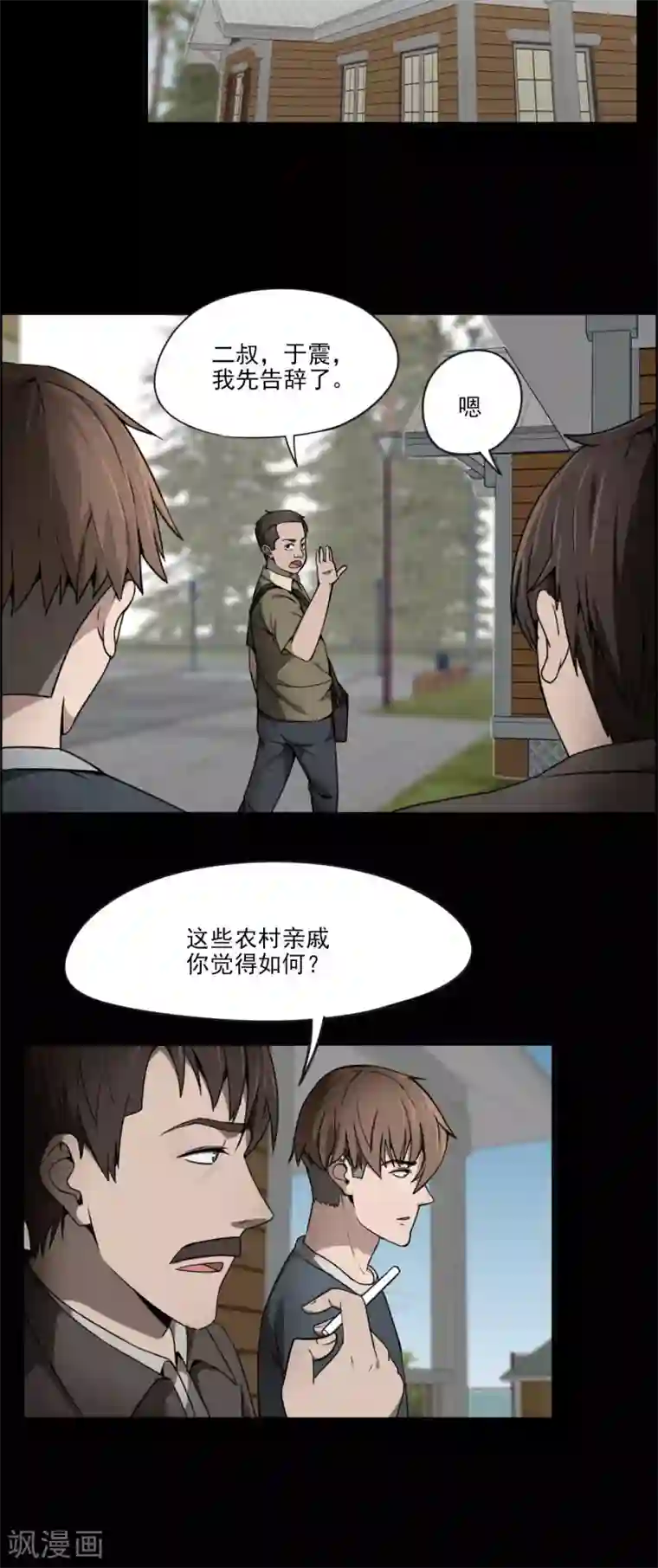 惊心异闻录第1话