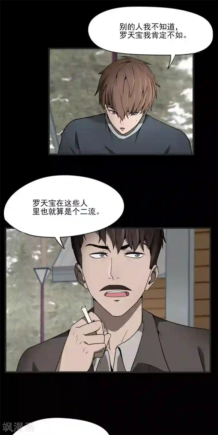 惊心异闻录第1话