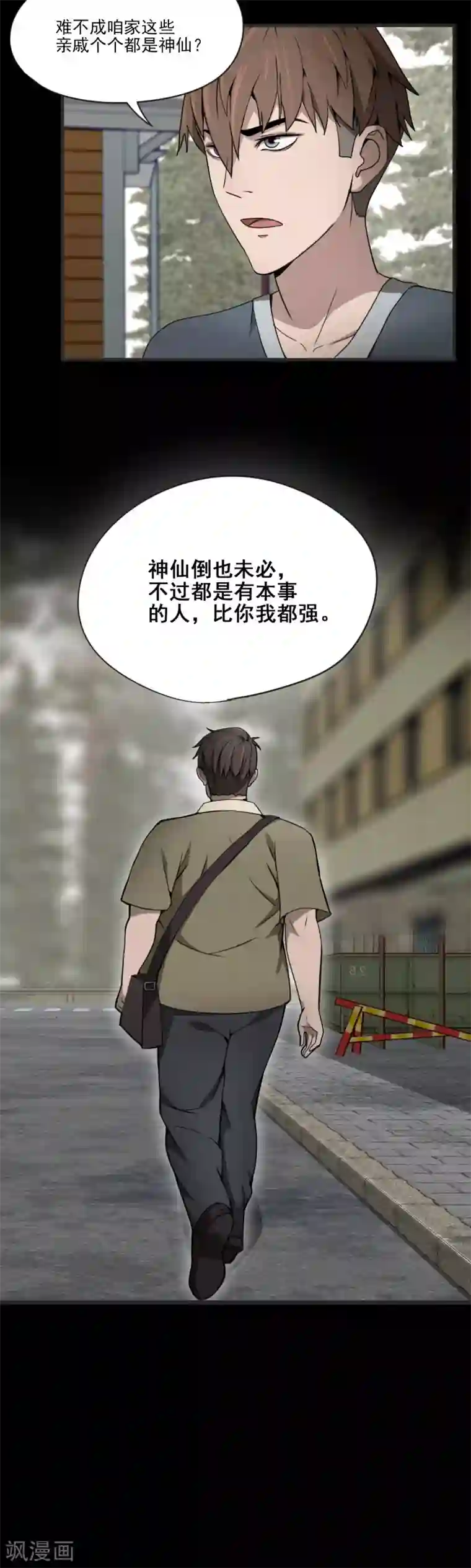 惊心异闻录第1话