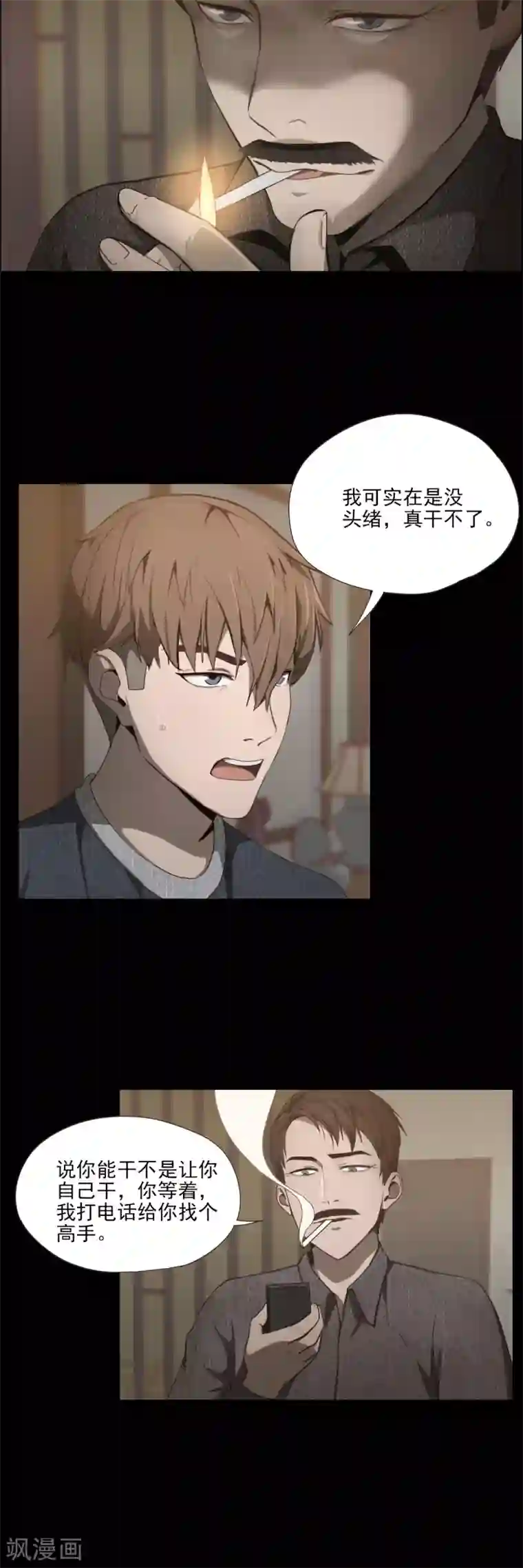 惊心异闻录第1话