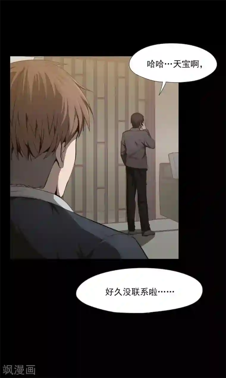 惊心异闻录第1话