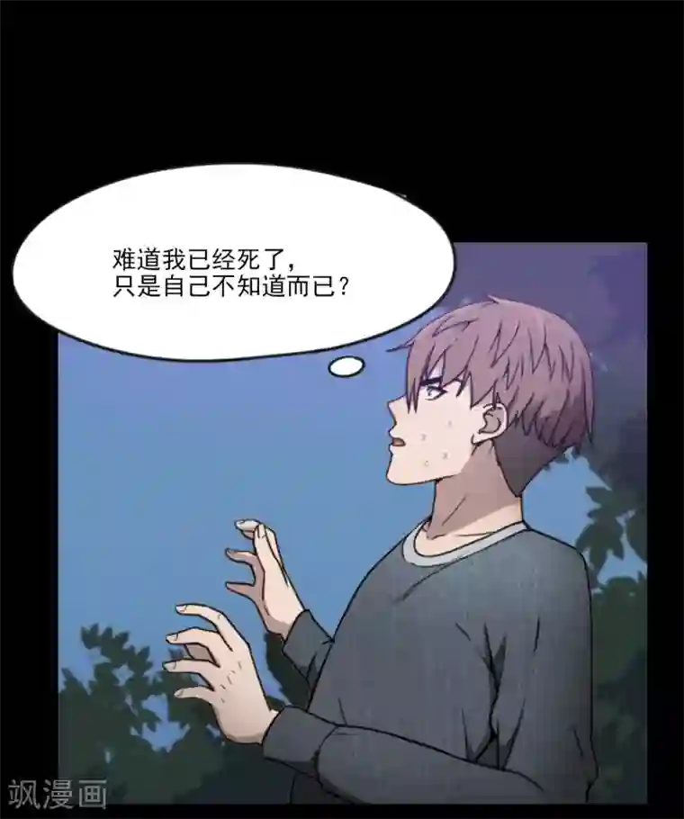 惊心异闻录第2话