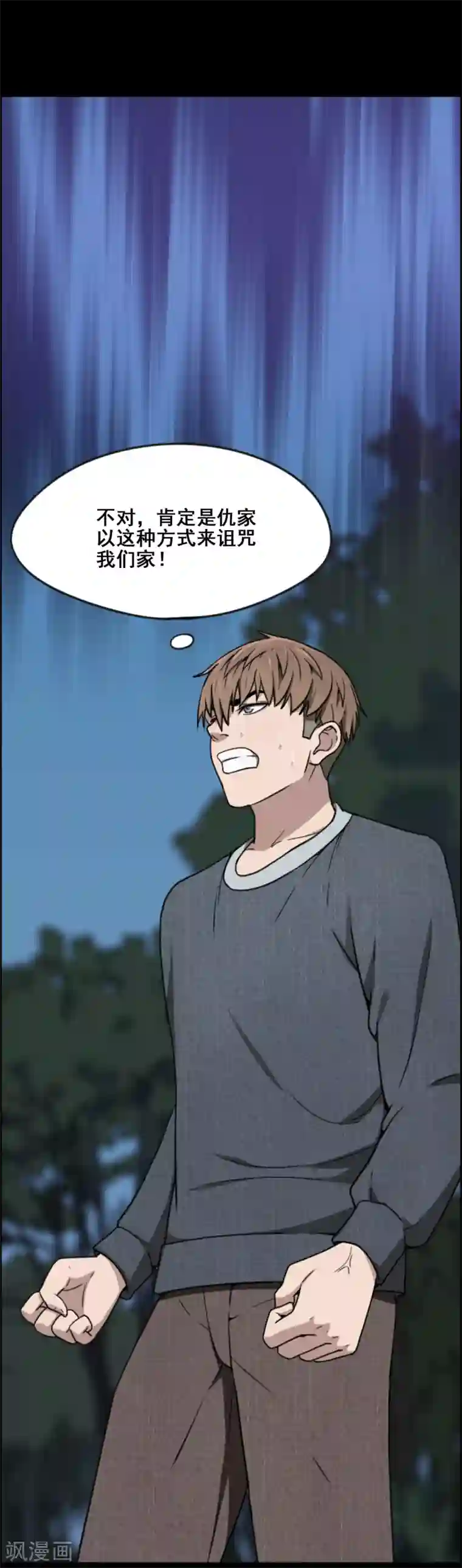 惊心异闻录第2话