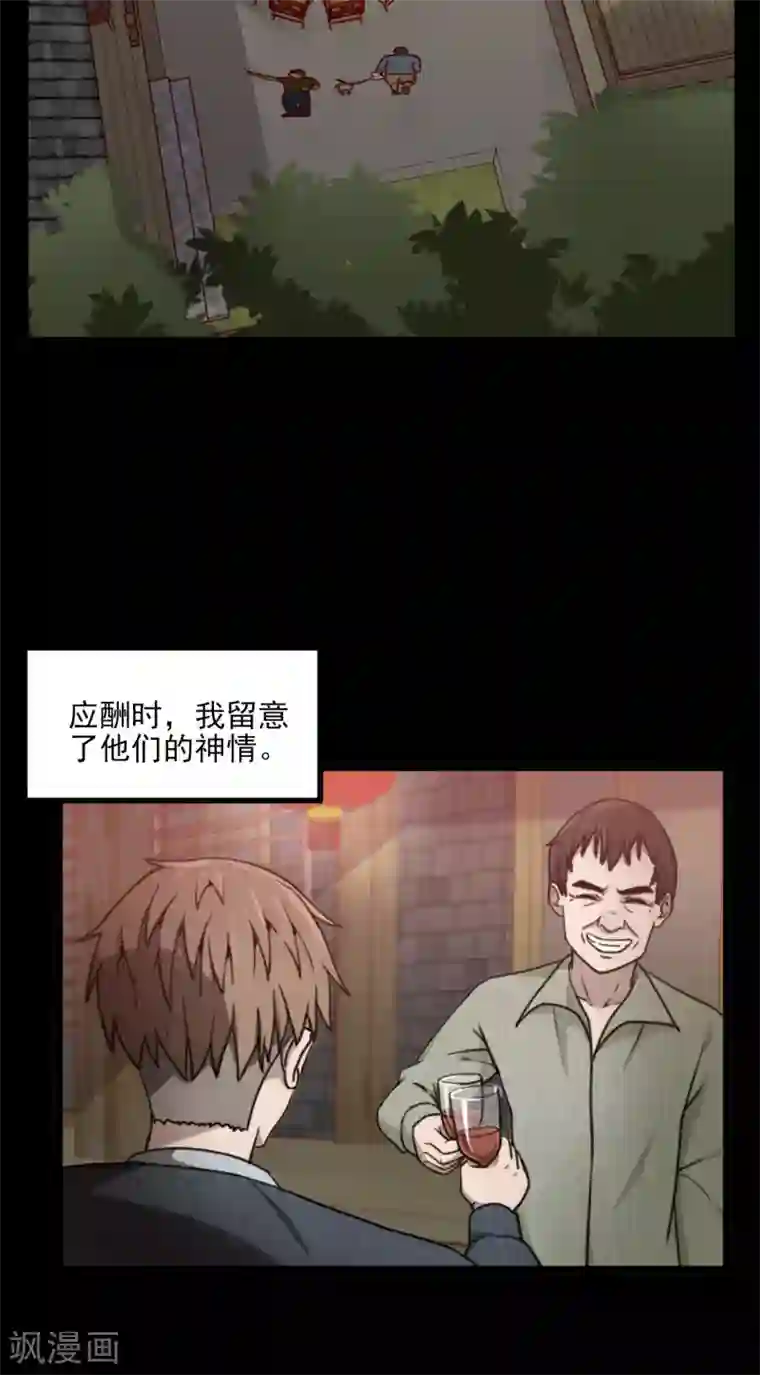 惊心异闻录第2话