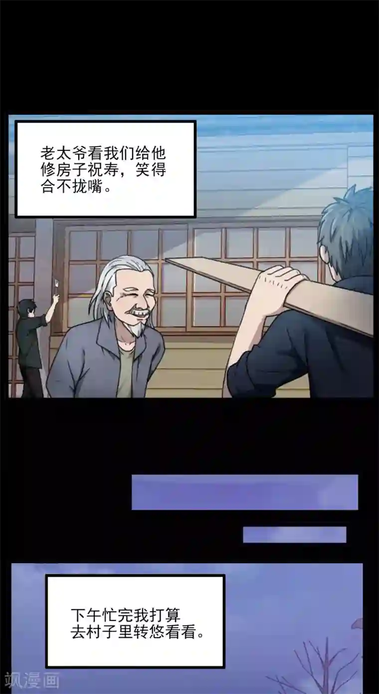 惊心异闻录第2话
