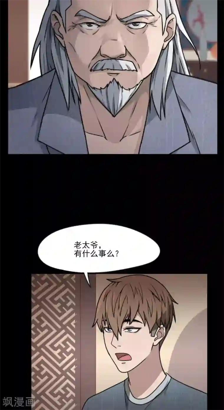 惊心异闻录第2话