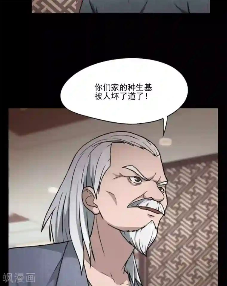 惊心异闻录第2话