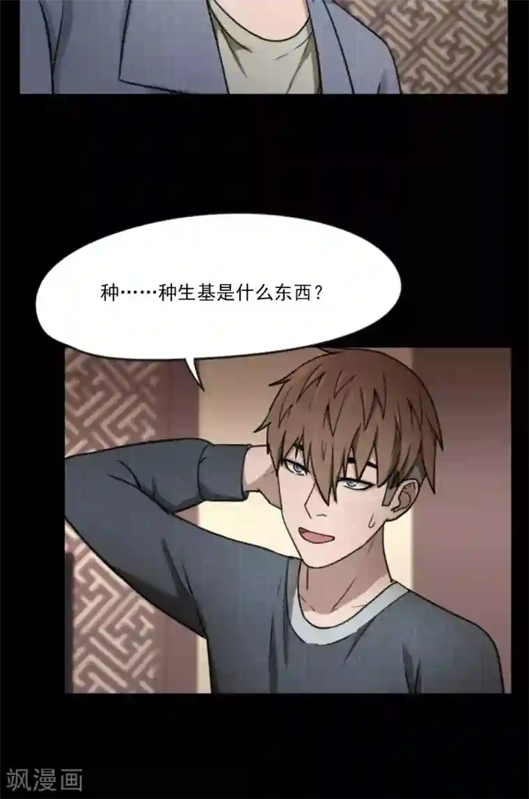 惊心异闻录第2话