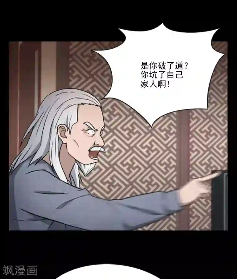惊心异闻录第2话
