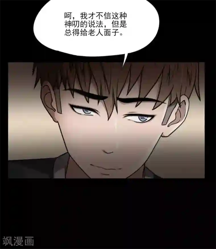 惊心异闻录第2话