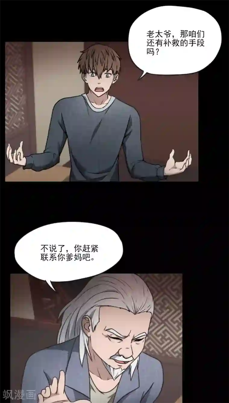 惊心异闻录第2话