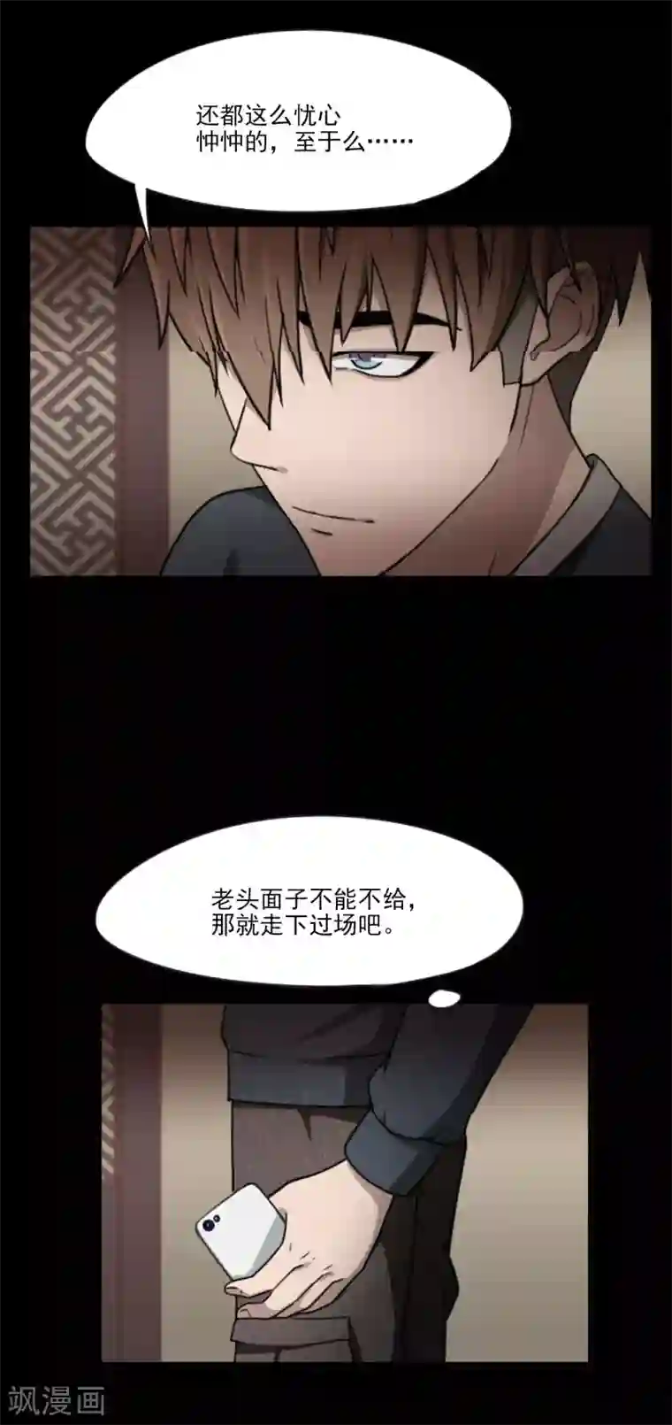 惊心异闻录第2话