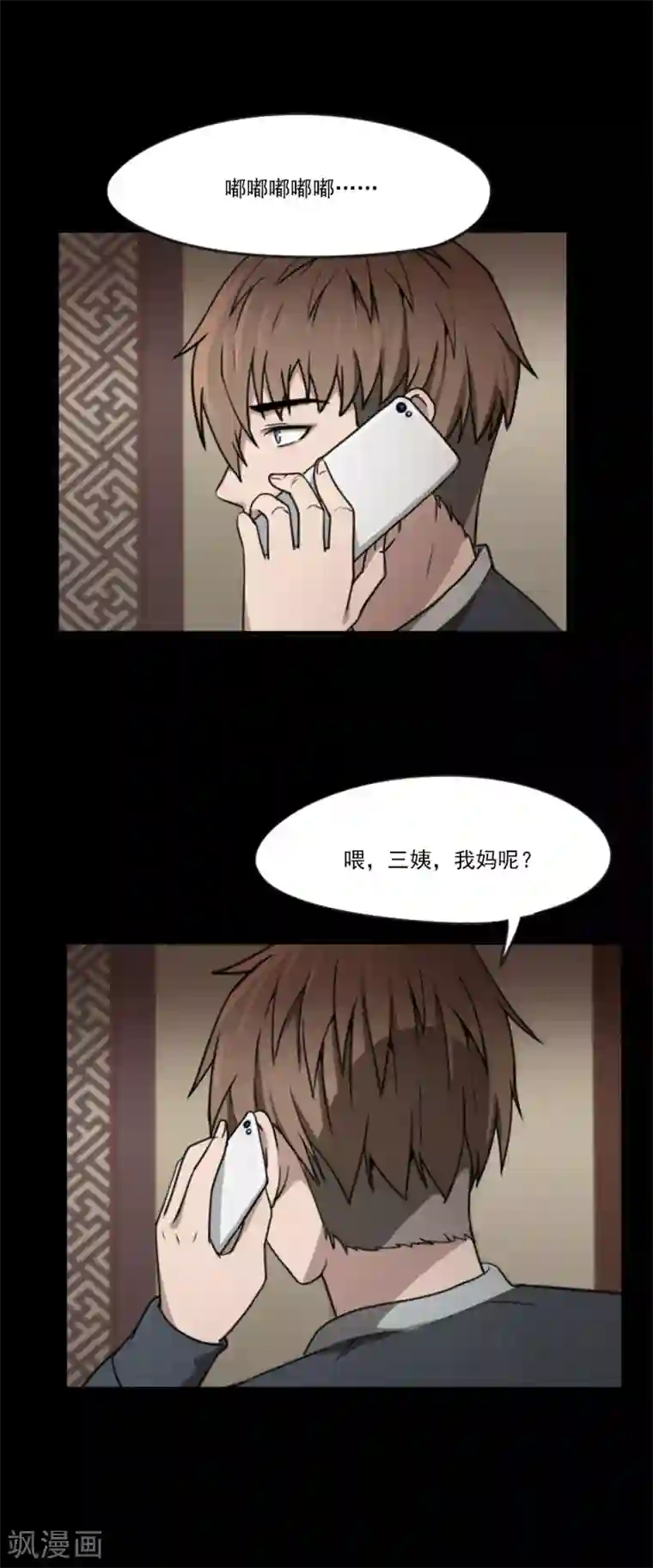 惊心异闻录第2话