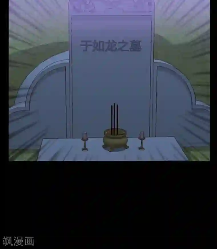 惊心异闻录第2话