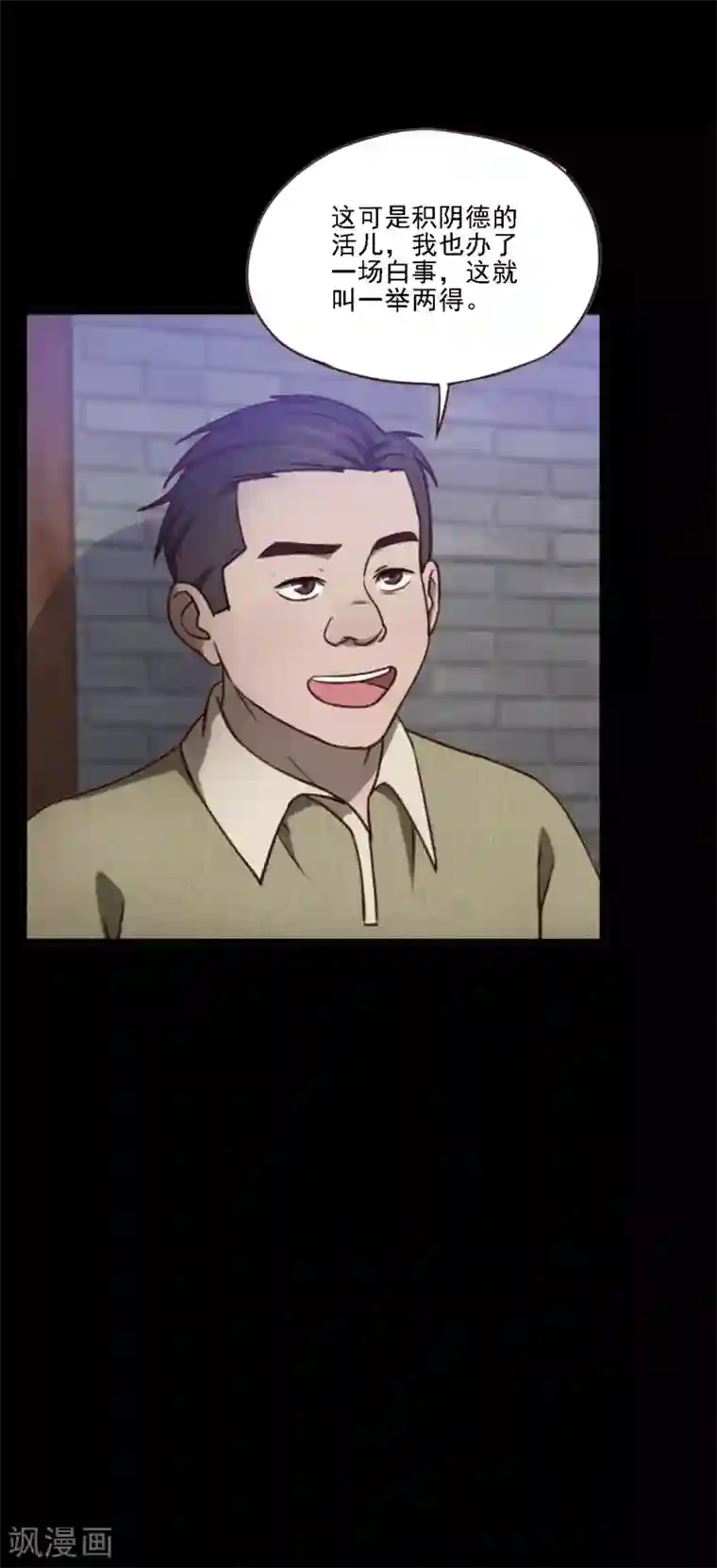 惊心异闻录第3话