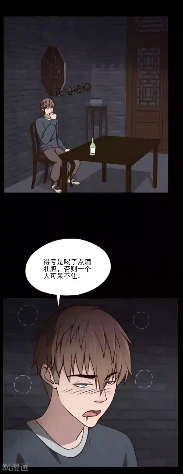 惊心异闻录第3话