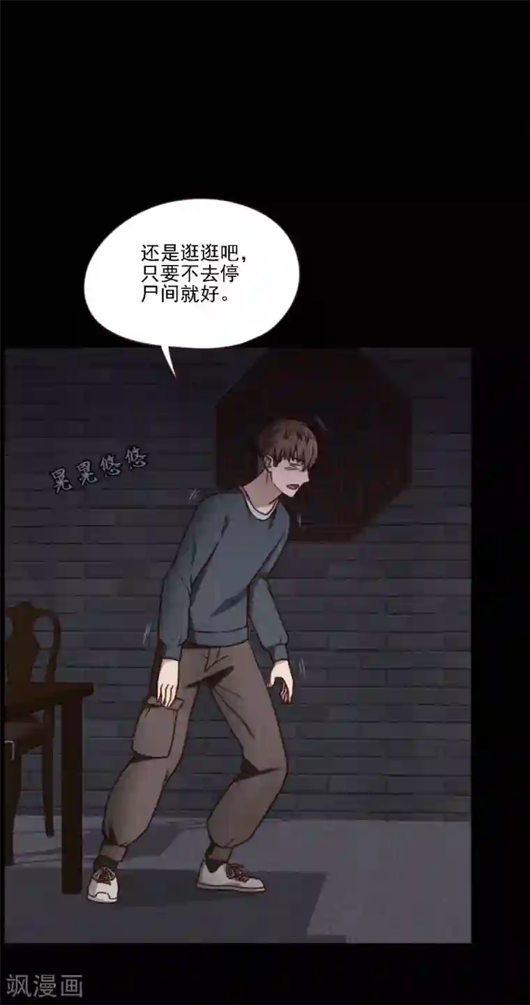 惊心异闻录第3话