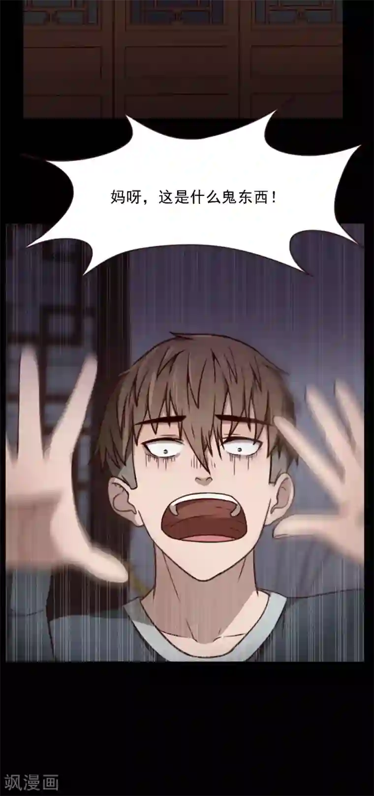 惊心异闻录第3话