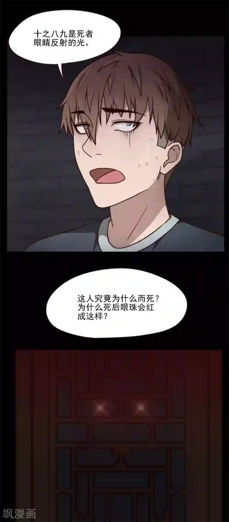 惊心异闻录第3话