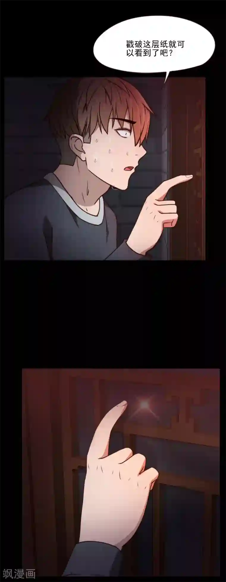 惊心异闻录第3话