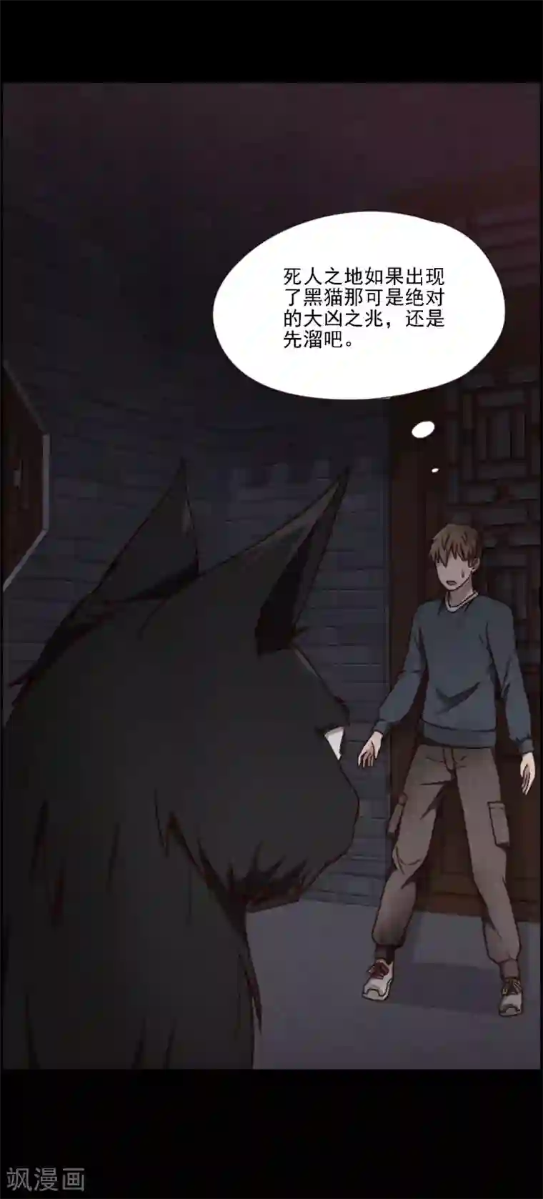 惊心异闻录第3话