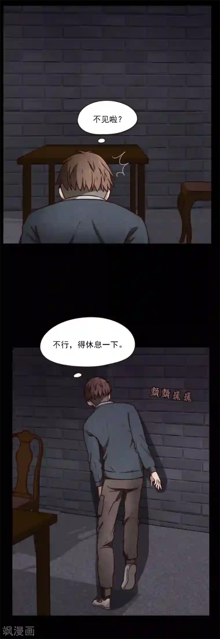 惊心异闻录第3话