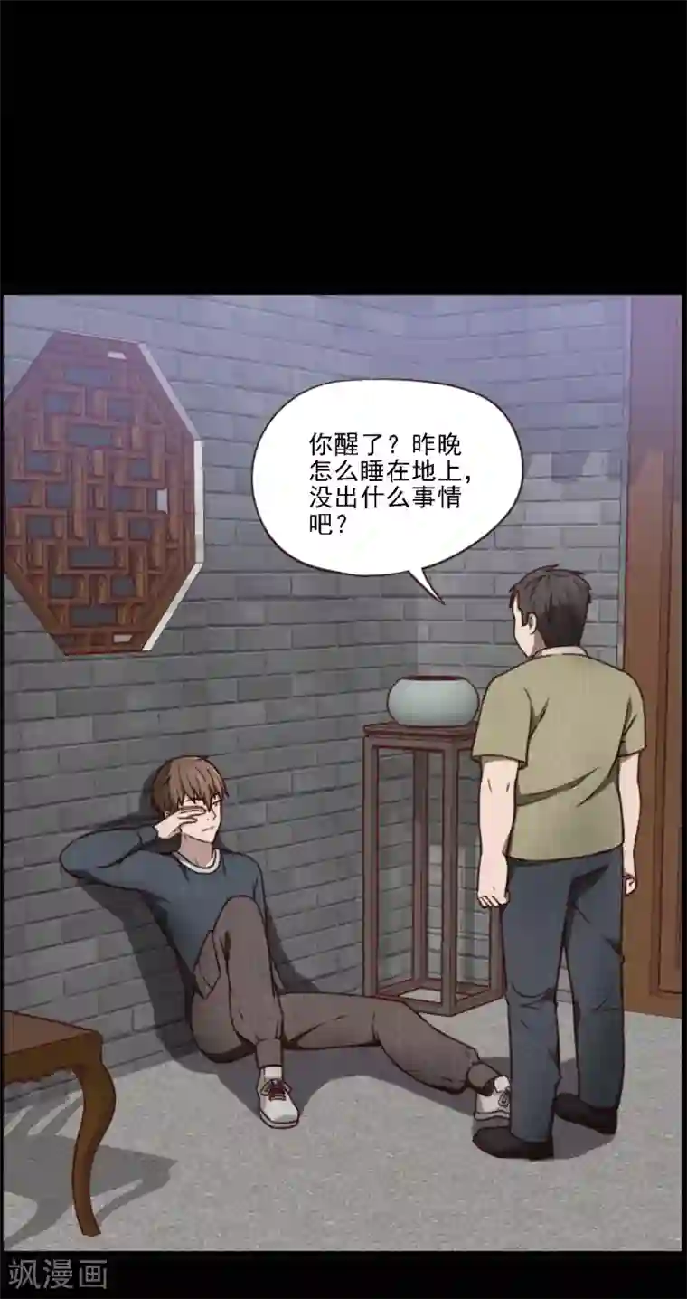 惊心异闻录第3话