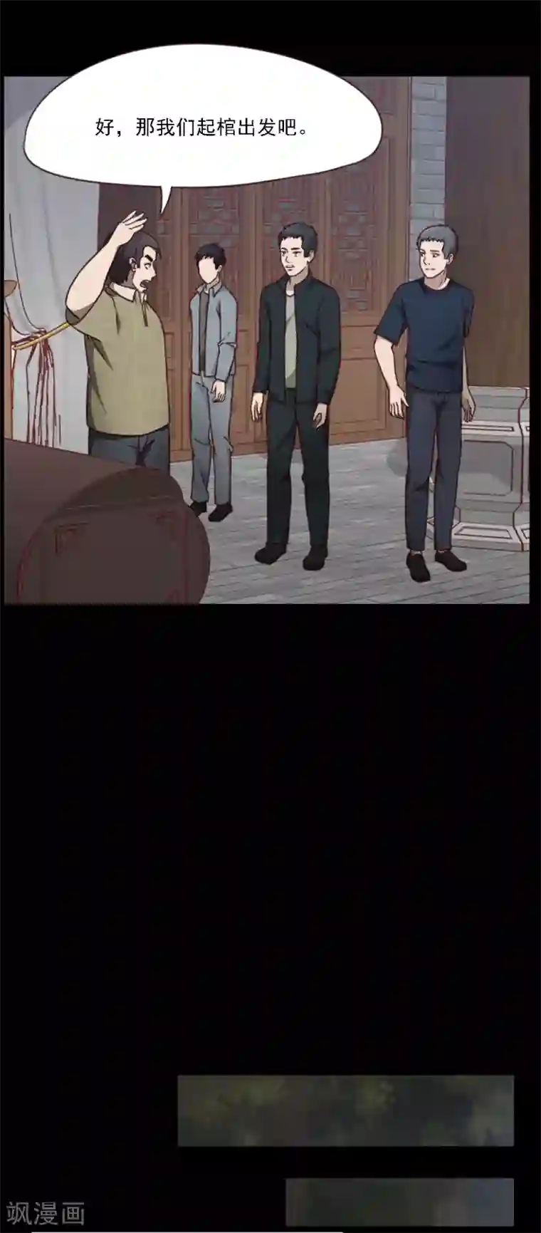 惊心异闻录第3话