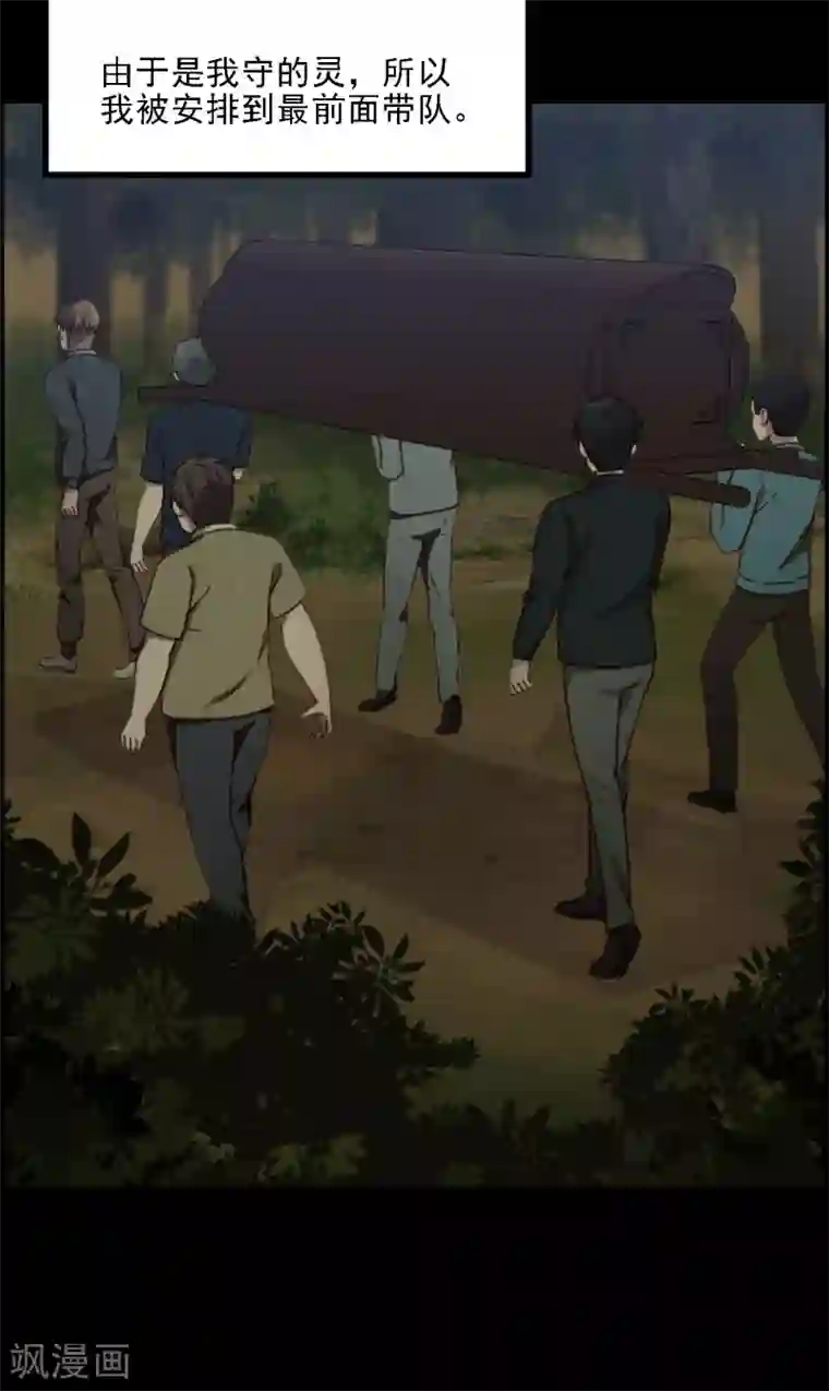 惊心异闻录第3话