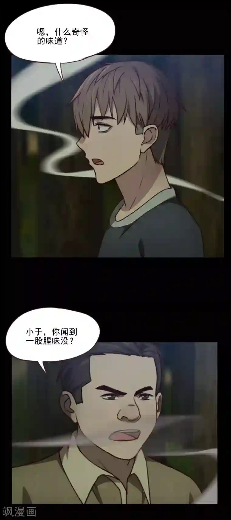 惊心异闻录第3话