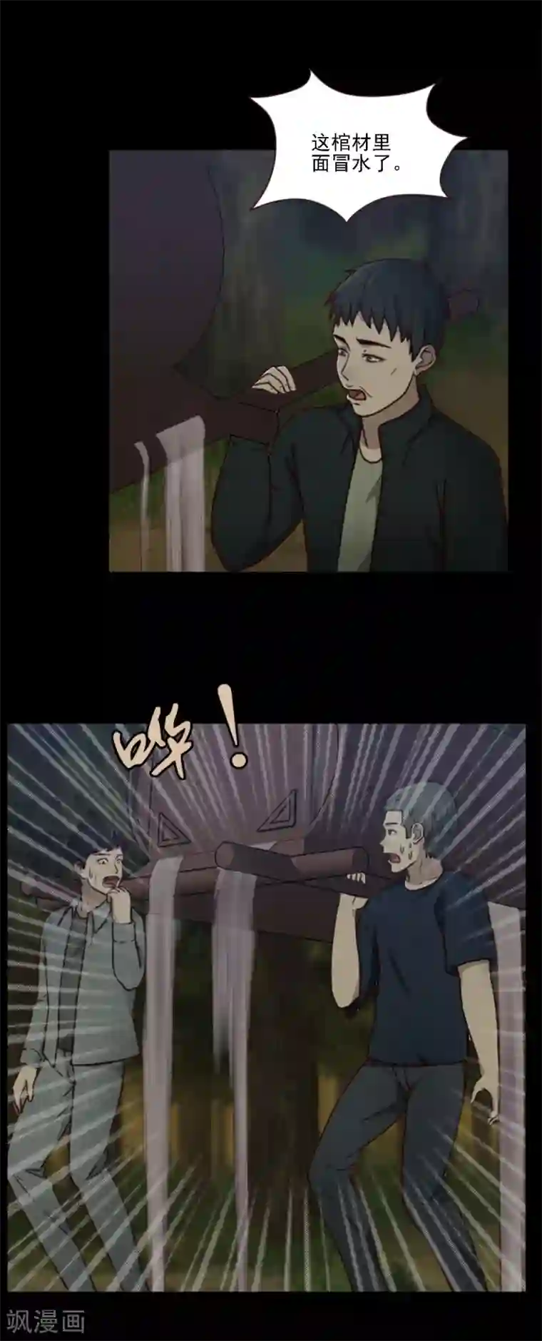 惊心异闻录第3话