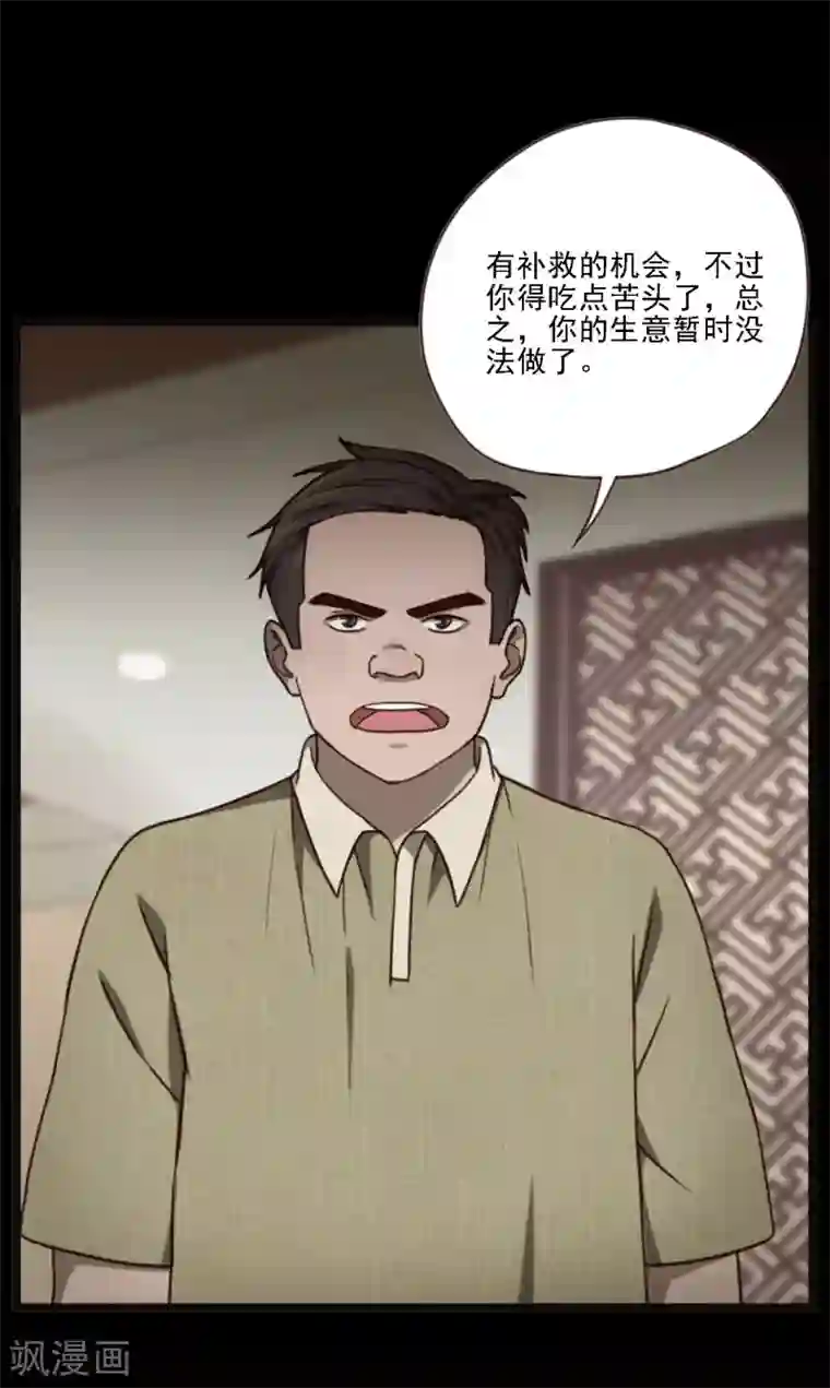 惊心异闻录第3话