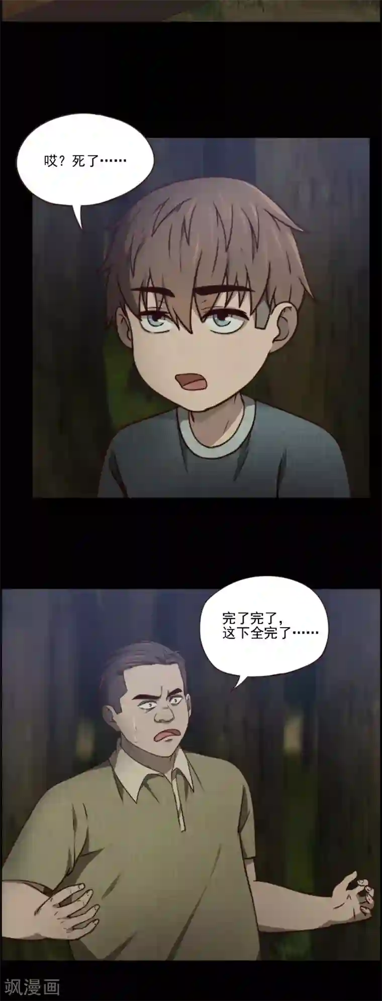 惊心异闻录第4话