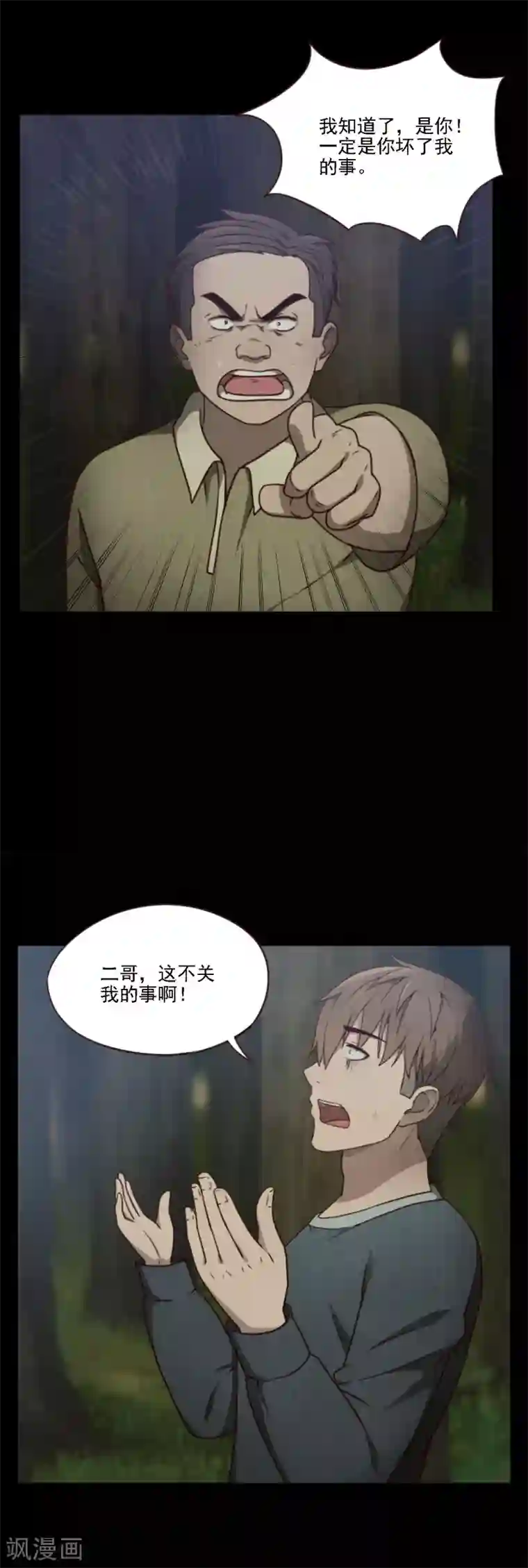 惊心异闻录第4话