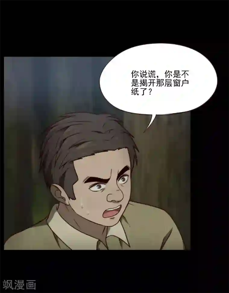 惊心异闻录第4话
