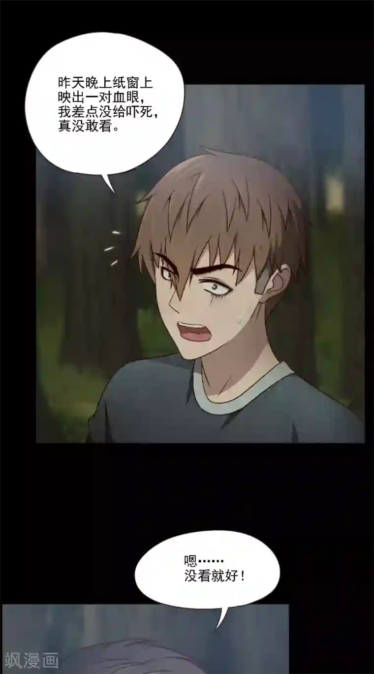 惊心异闻录第4话