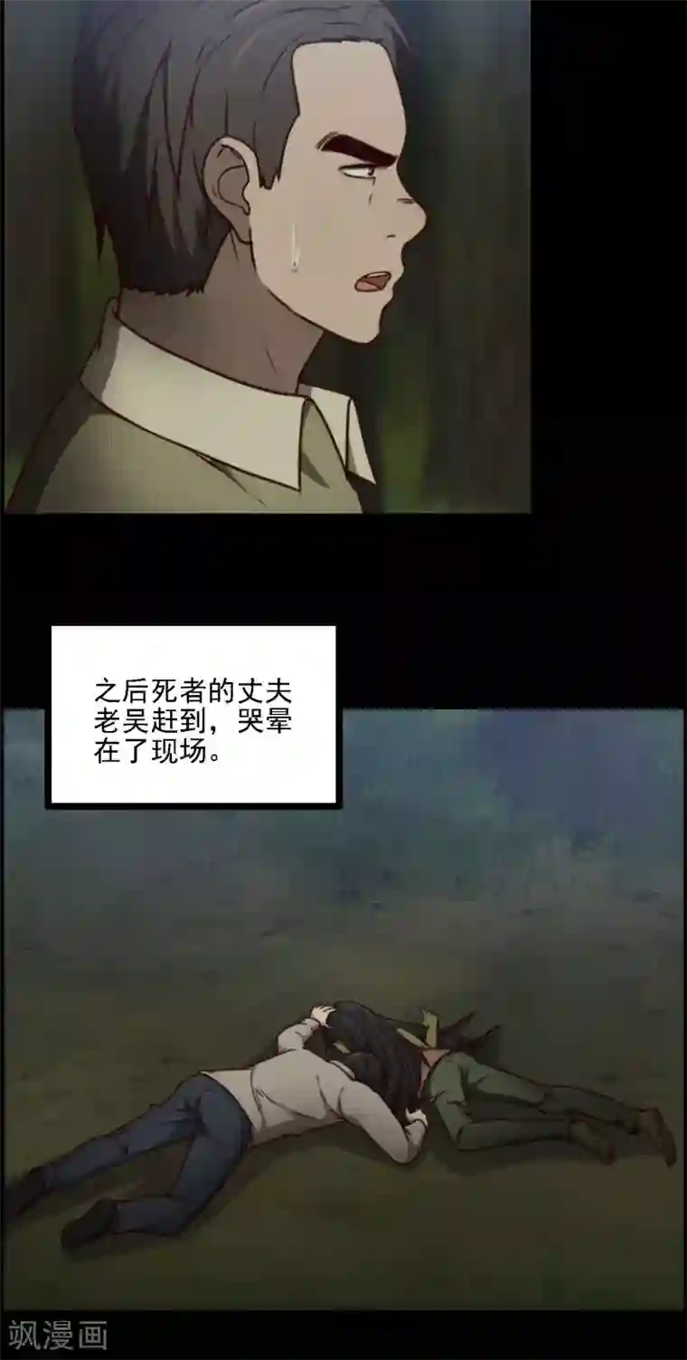 惊心异闻录第4话