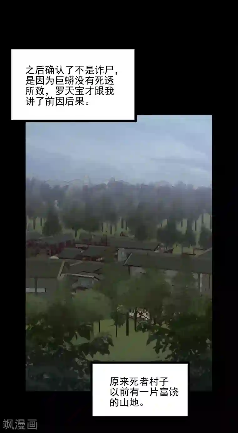 惊心异闻录第4话