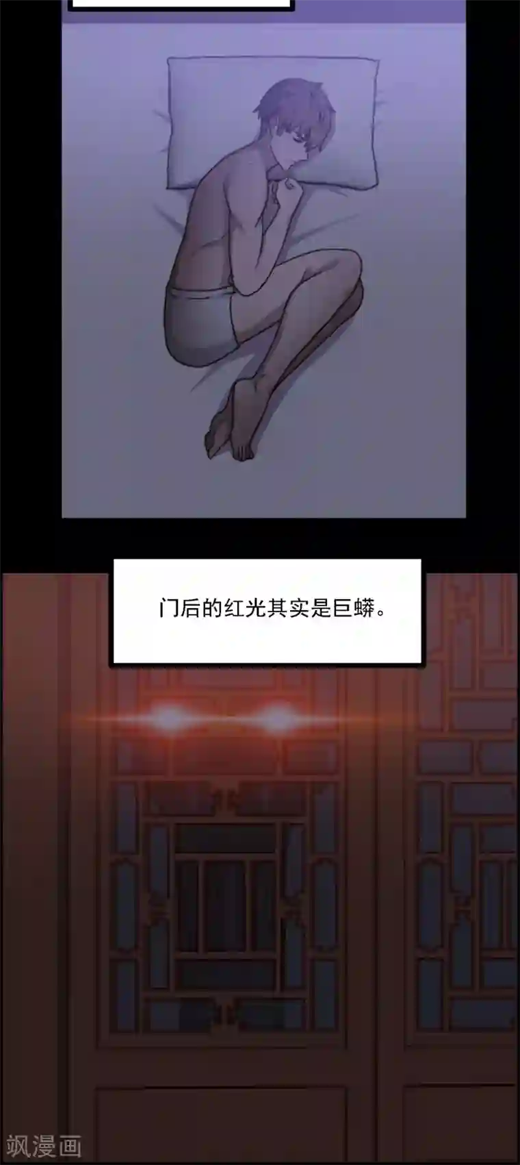 惊心异闻录第4话