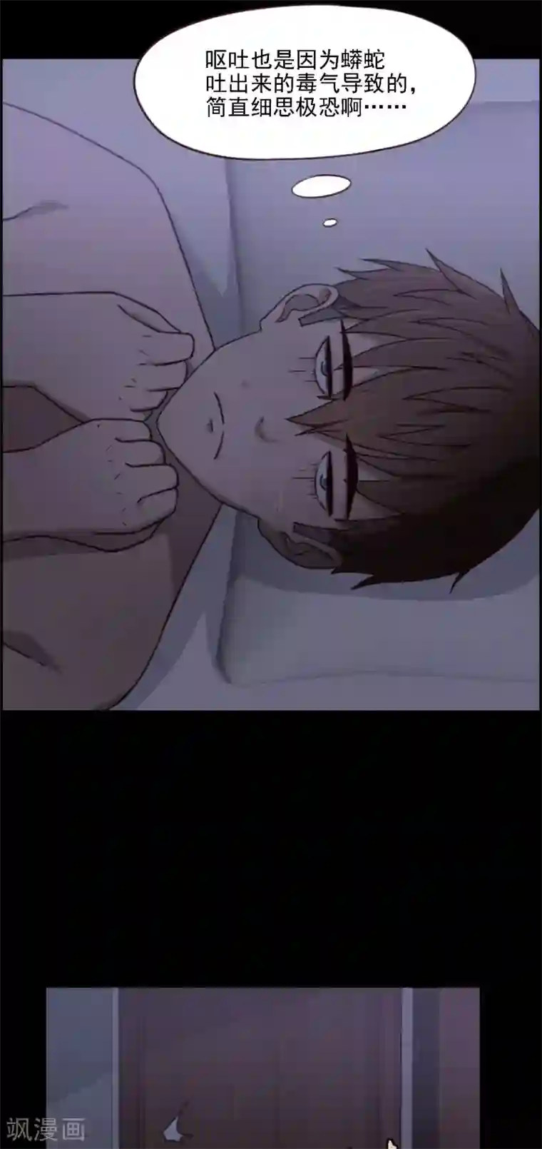 惊心异闻录第4话