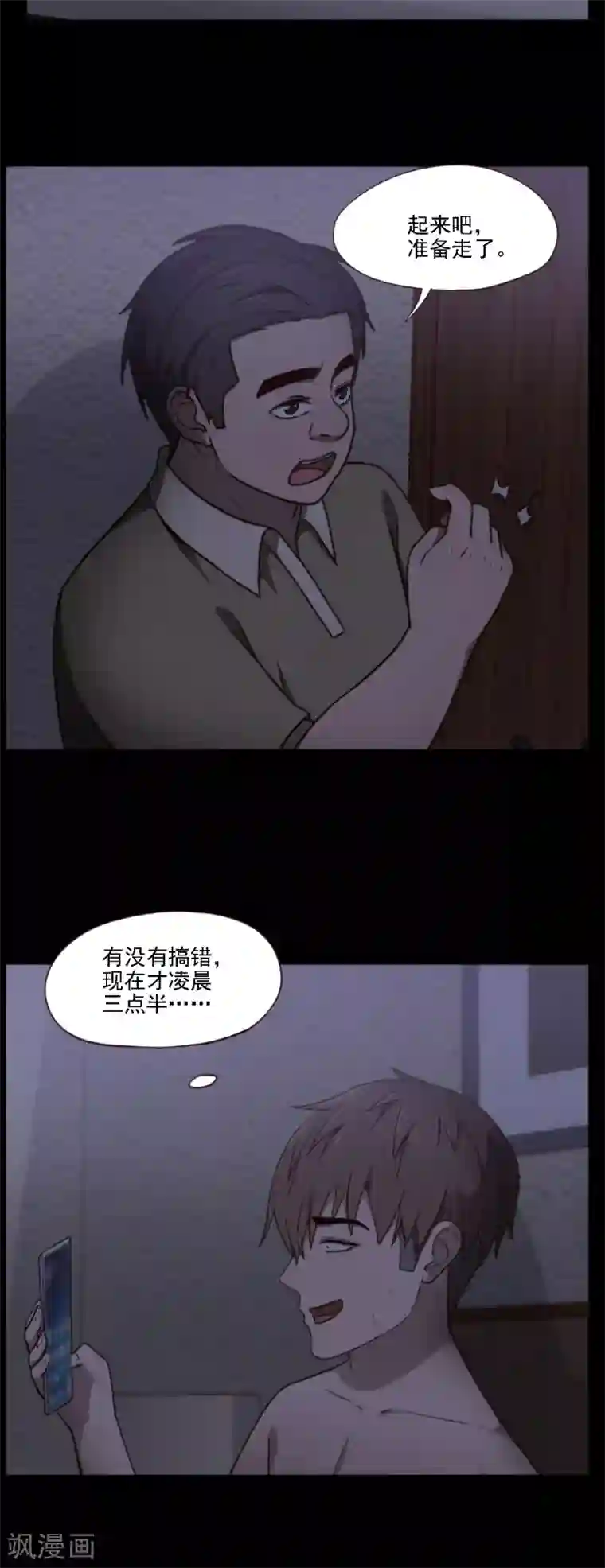 惊心异闻录第4话