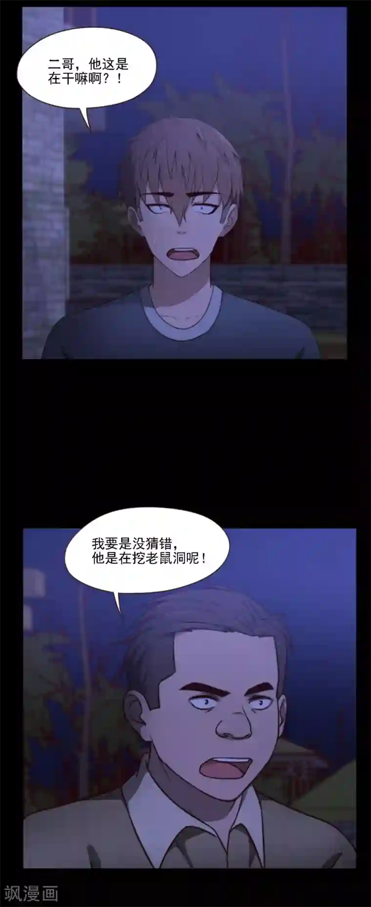 惊心异闻录第5话