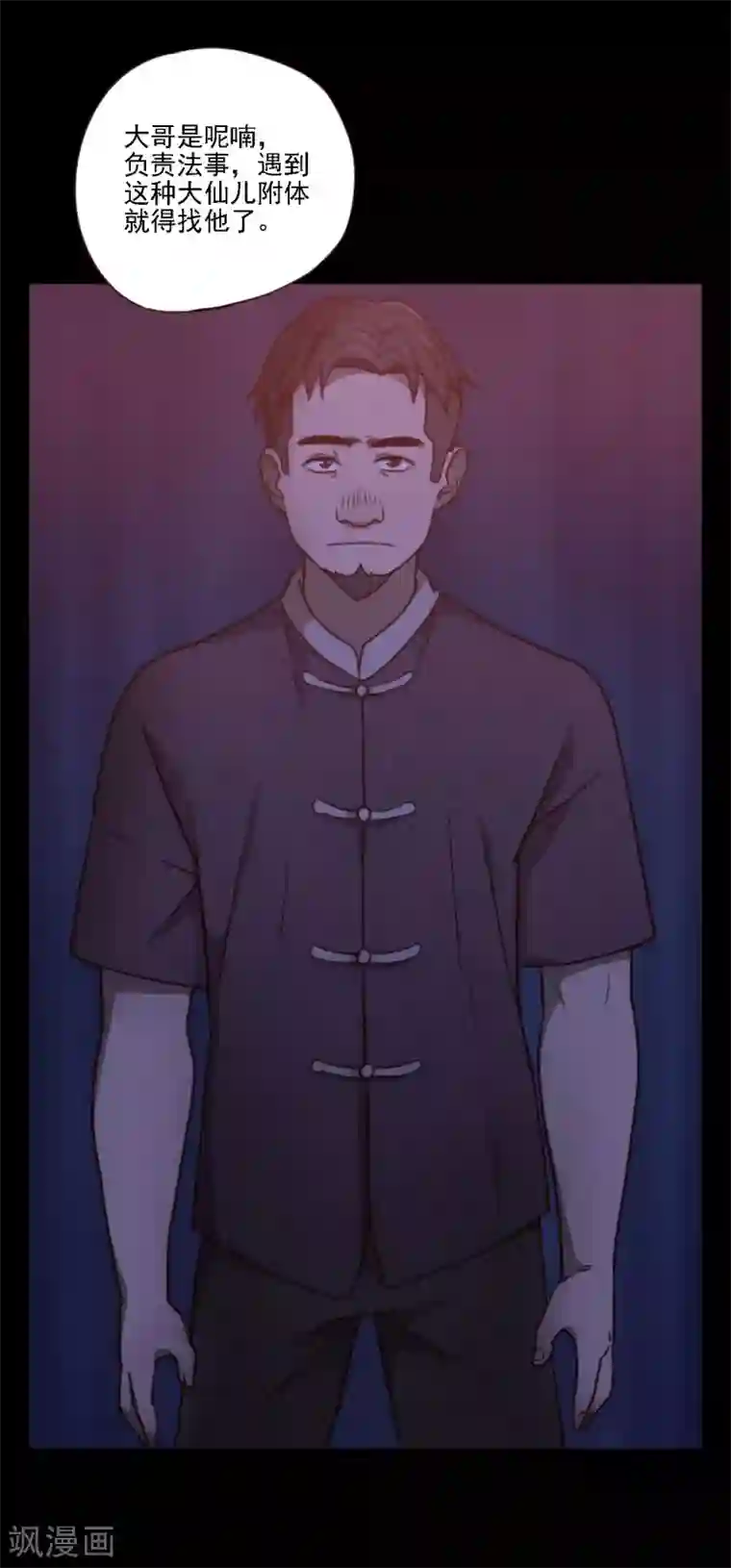 惊心异闻录第5话