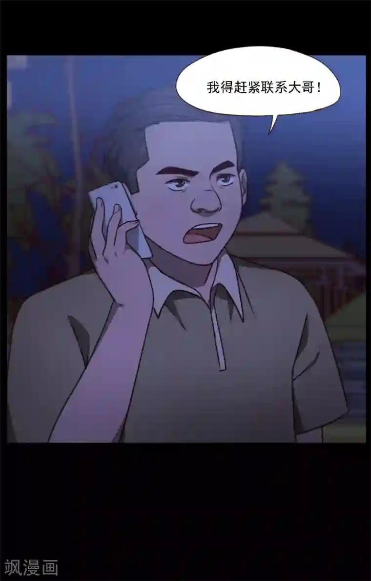 惊心异闻录第5话