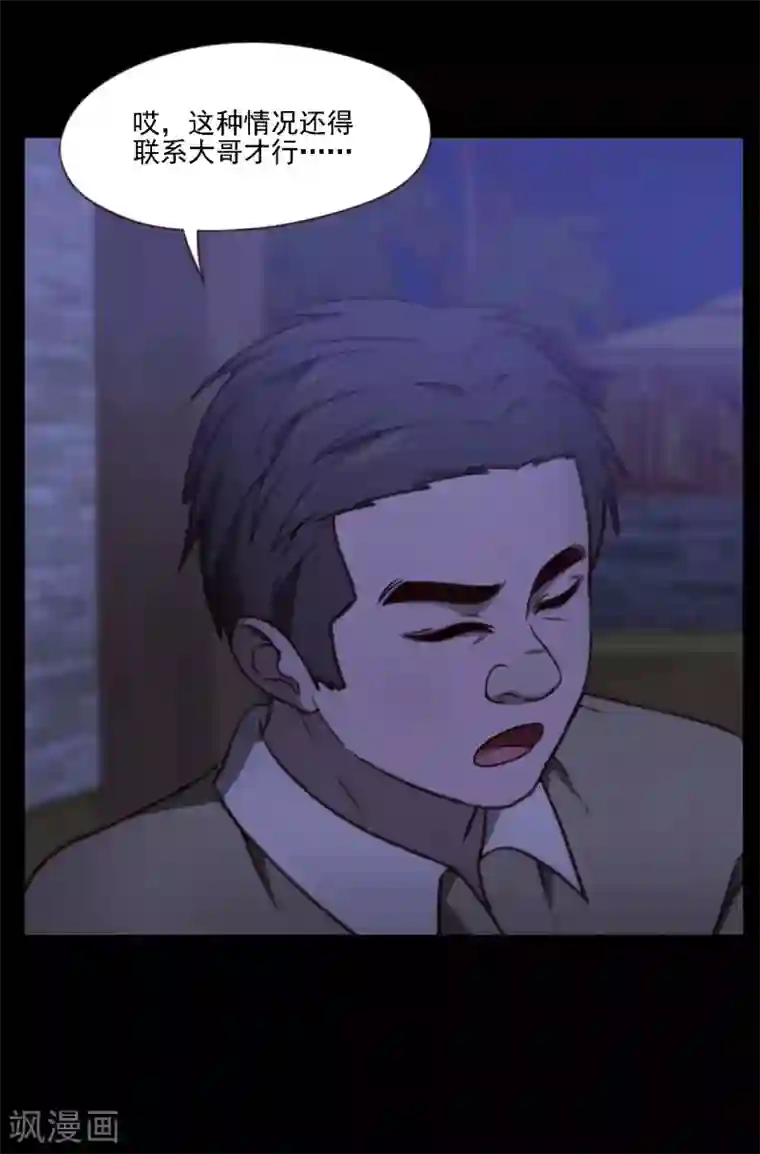 惊心异闻录第5话