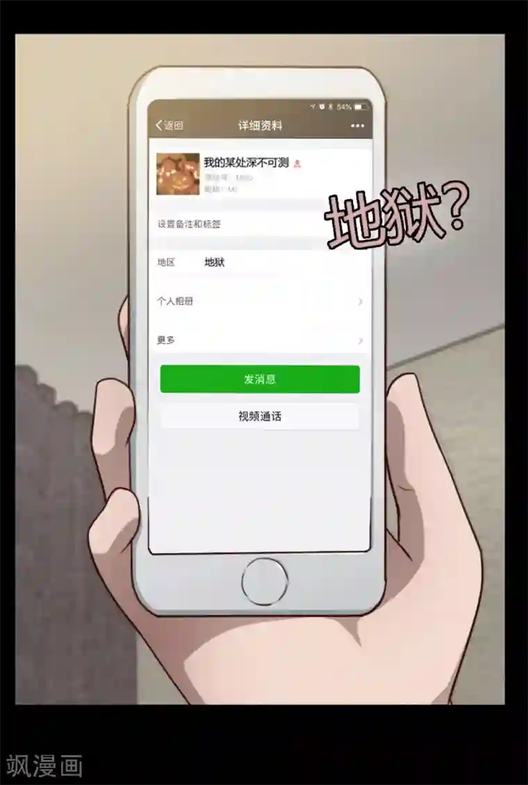 惊心异闻录第6话