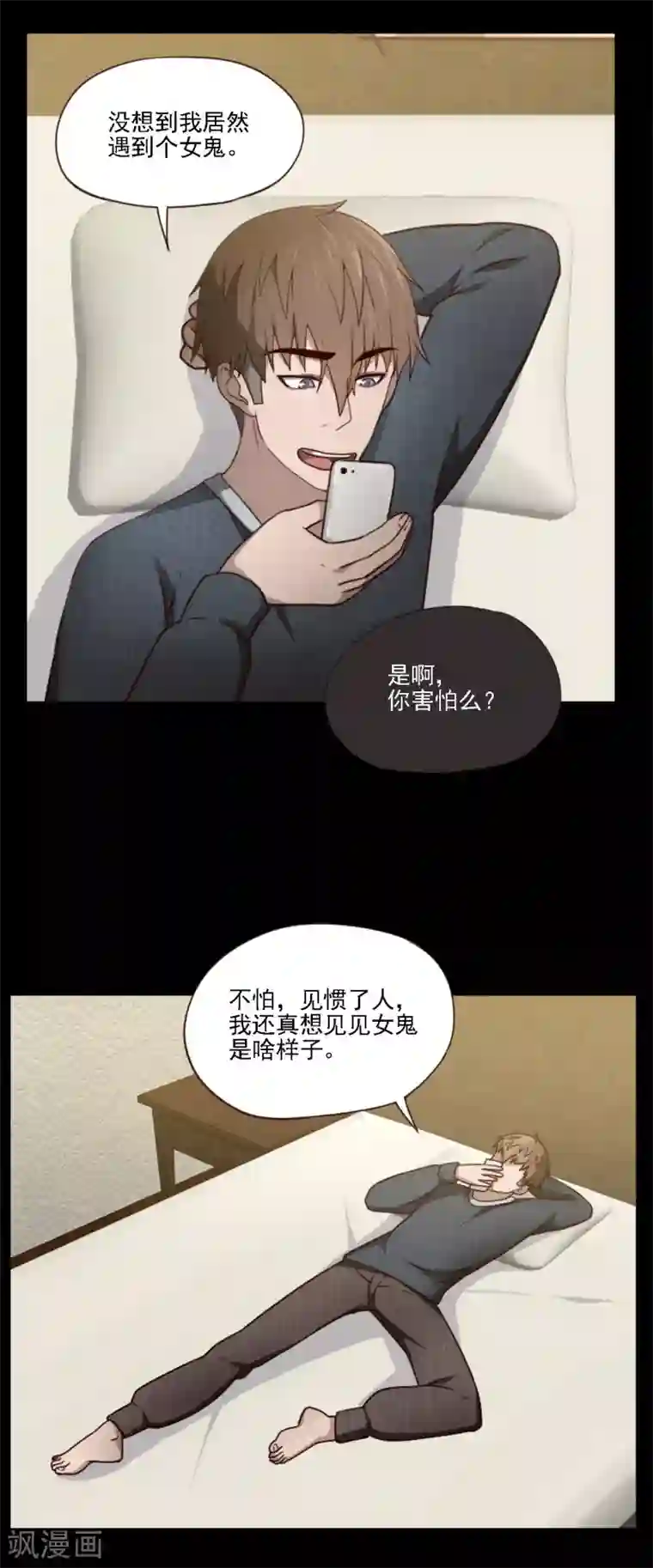 惊心异闻录第6话